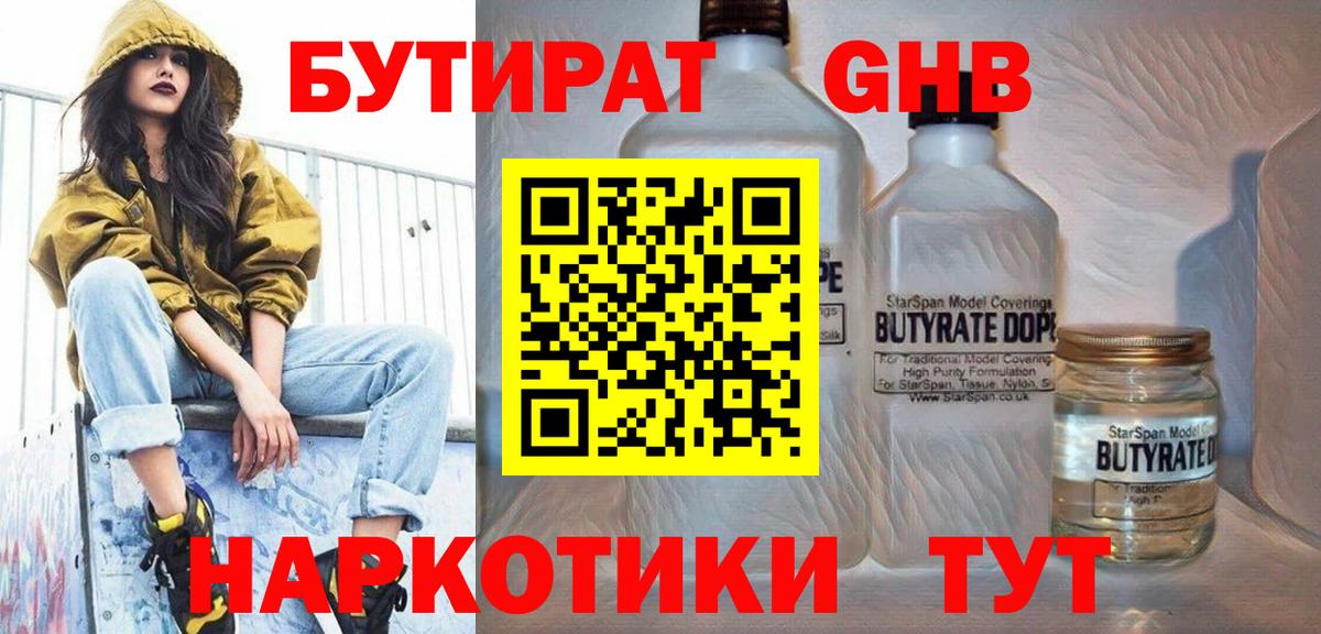Бутират Butirat  Вход с VPN  Бутират  Кашира 