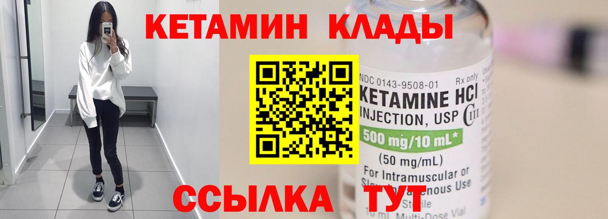 КЕТАМИН VHQ Кашира